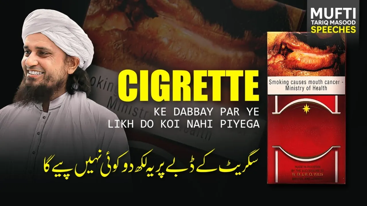 cigrette ki dabba par yeh likh do koi nahi piye ga | Mufti Tariq Masood Speeches